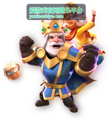 爱游戏官网登录平台 热门游戏推荐